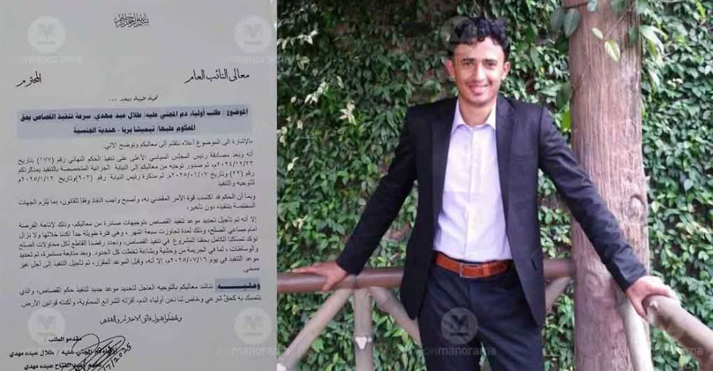 Yemen murder victim’s brother demands death penalty for nurse